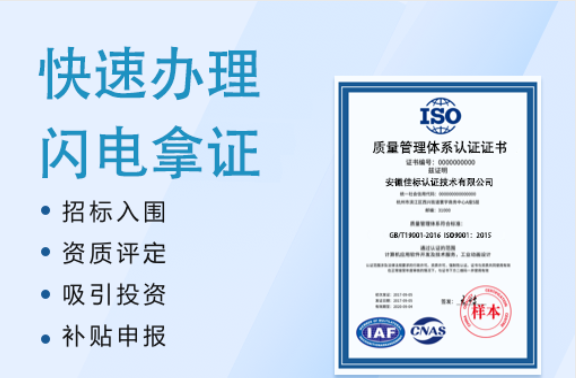 iso9001质量管理体系认证