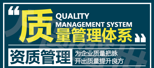 ISO9001体系认证