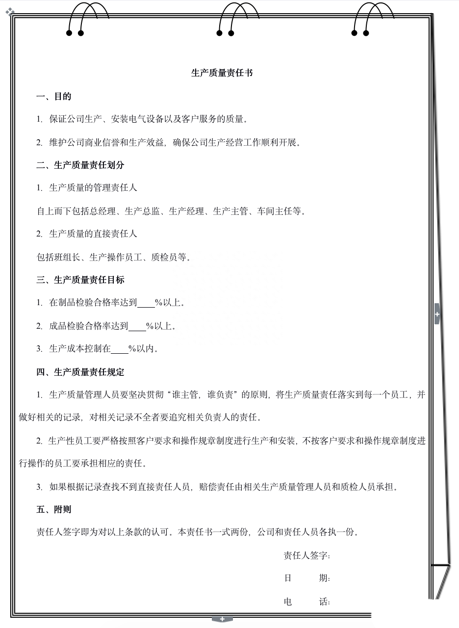 质量管理体系_体系质量管理流程ppt_体系质量管理目标怎么订