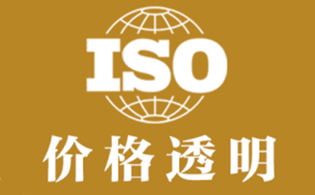 iso质量认证机构咨询_深圳iso认证_福建iso咨询