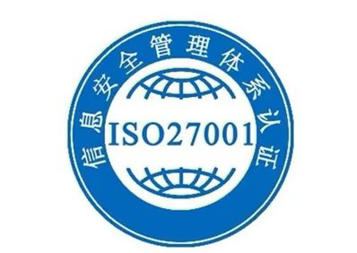 安全认证体系证书_iso27001信息安全管理体系认证_认证中心的安全防范